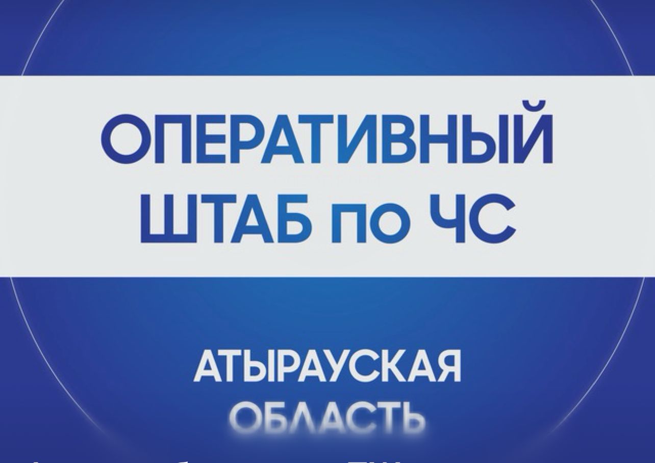 Вниманию руководителей предприятий Атырауской области