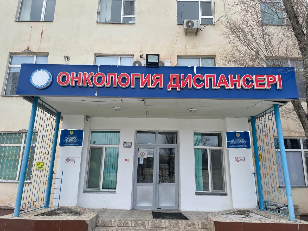 День открытых дверей пройдет в Атырауском онкодиспансере