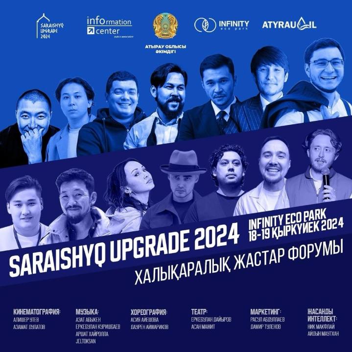 В Атырау пройдет международный молодежный форум «Saraishyq Upgrade 2024»