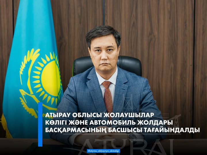 Назначен руководитель областного управления пассажирского транспорта и автомобильных дорог 