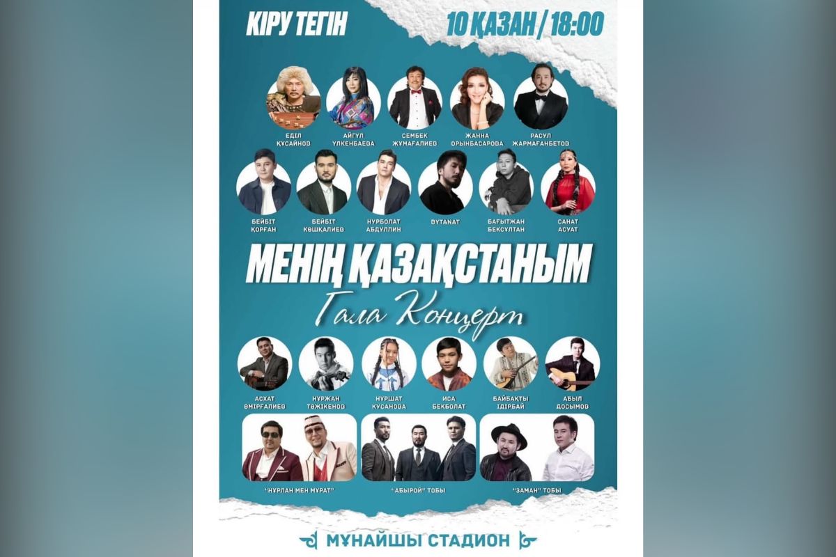 Праздничный концерт «Мой Казахстан» пройдет в Атырау в честь 90-летия Жумекена Нажимеденова