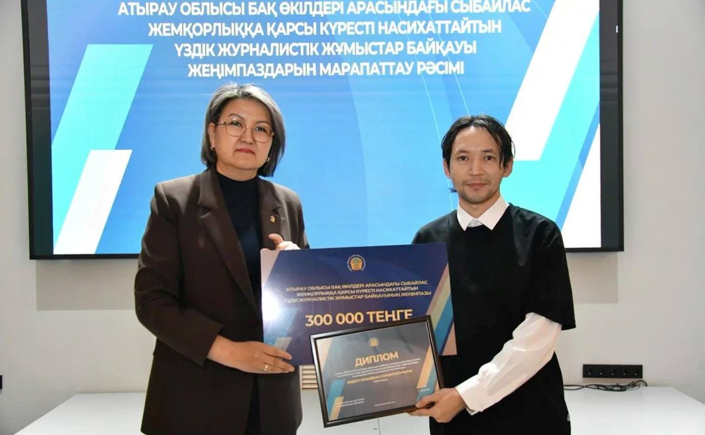 Журналист AtyrauPress вошел в число победителей антикоррупционного конкурса