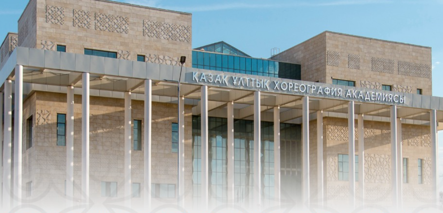 Казахская национальная академия хореографии вошла в TÜRKÜNİB