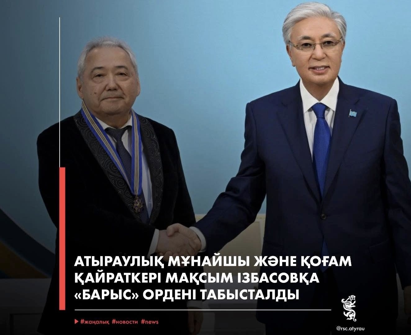 Атыраулық мұнайшы Мақсым Ізбасов «Барыс» орденімен марапатталды