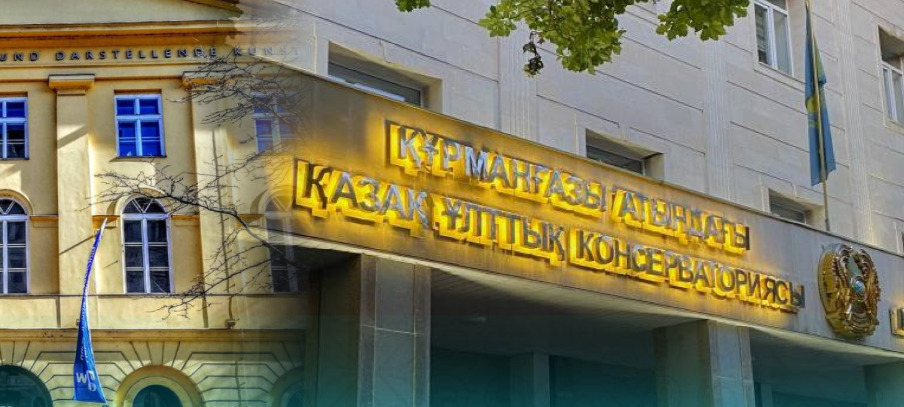 Казахская национальная консерватория подписала меморандум с одним из лучших творческих вузов мира