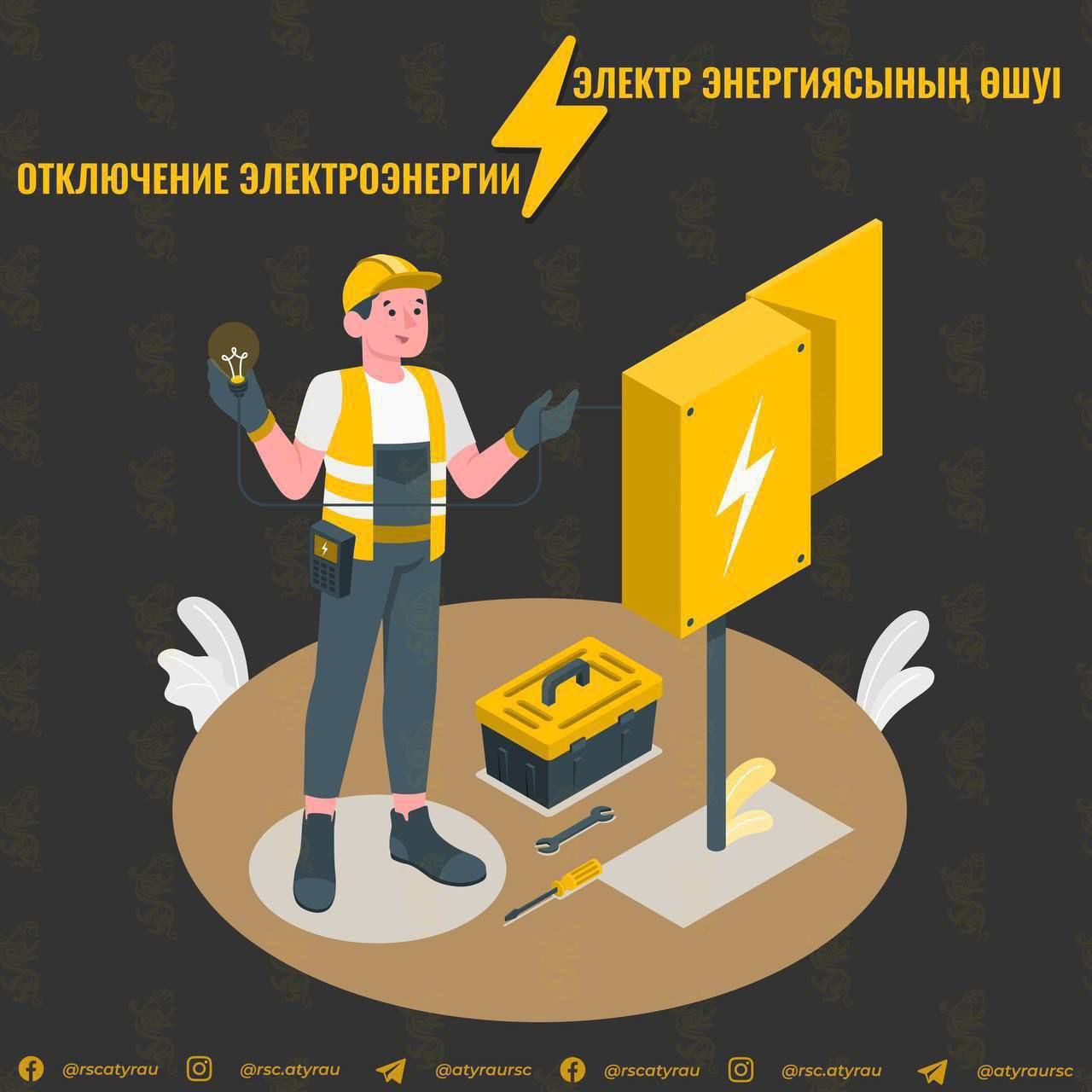 Ақсай шағын ауданында салқын су уақытша өшіріледі