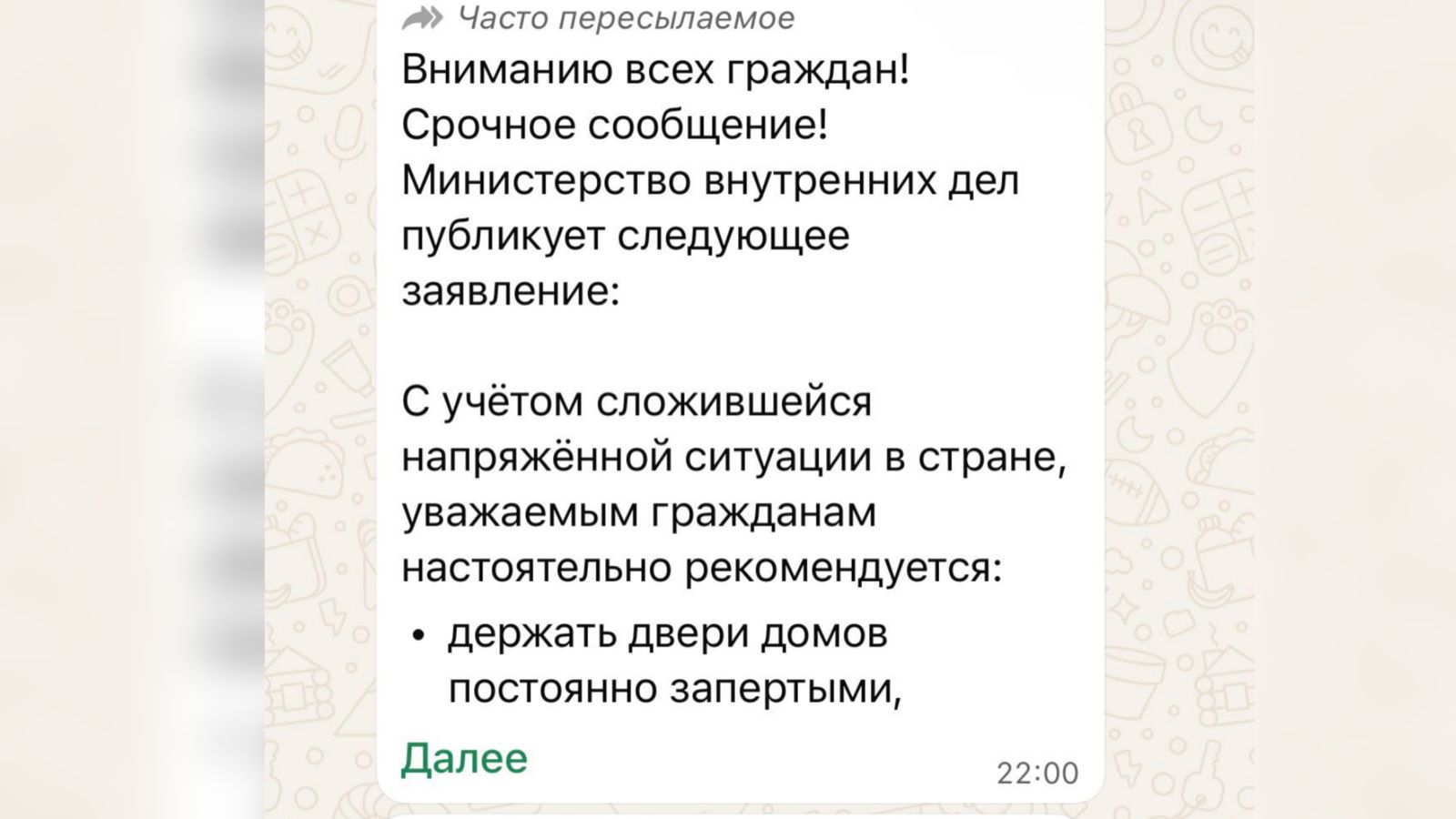 МВД опровергло фейк о похищении детей и мигрантах